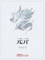 元亓